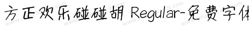方正欢乐碰碰胡 Regular字体转换